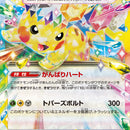 Pikachu ex - 033/106