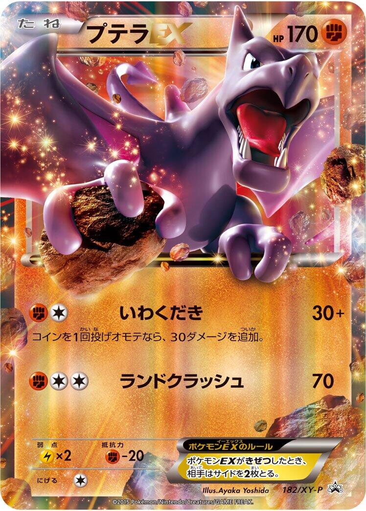 Aerodactyl EX - 182/XY-P