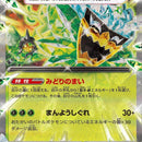 Teal Mask Ogerpon ex - 020/187