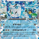 Wellspring Mask Ogerpon ex - 050/187