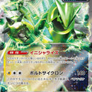 Iron Thorns ex