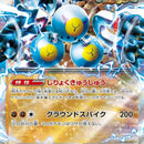 Sandy Shocks ex - 088/187