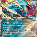 Roaring Moon ex - 101/187