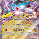 Raging Bolt ex - 124/187