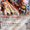 Bloodmoon Ursaluna ex - 134/187