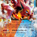Volcanion EX - 012/054
