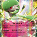Gardevoir EX - 050/070