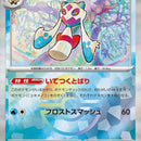 Froslass (Master Ball Pattern)