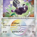 Varoom (Master Ball Pattern)