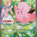 Lillie's Clefairy ex - 126/100