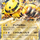 Electivire ex