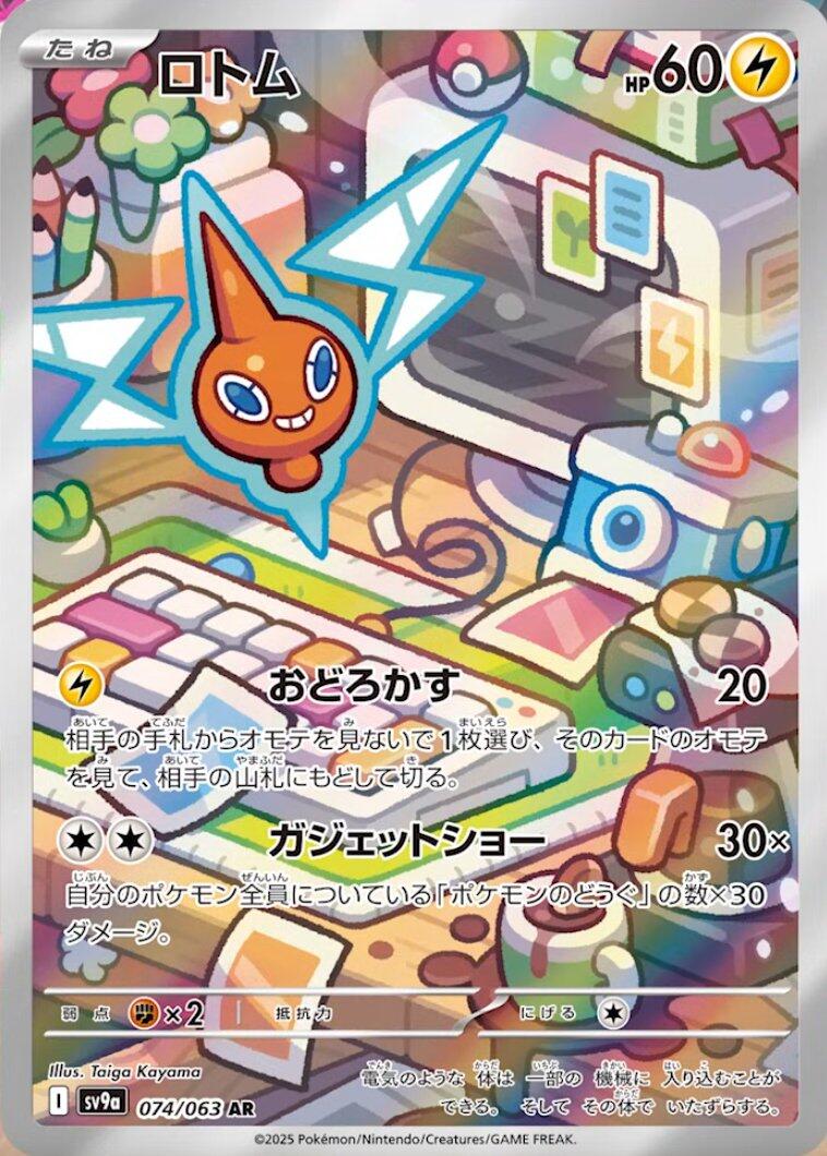 Rotom - 074/063