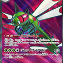 Yanmega ex - 076/063