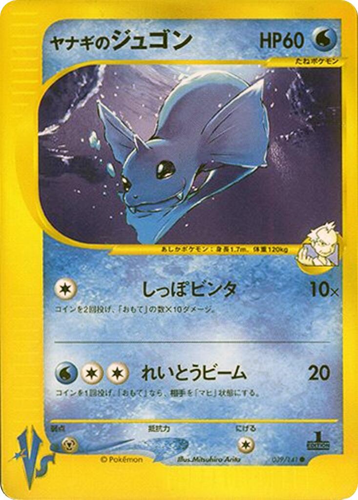 Pryce's Dewgong