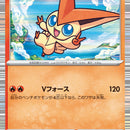 Victini - 012/086