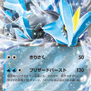 Kyurem ex - 031/086