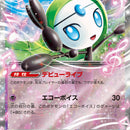 Meloetta ex - 047/086