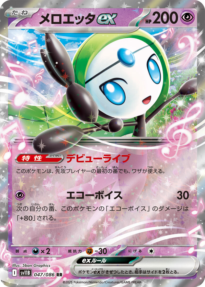Meloetta ex - 047/086