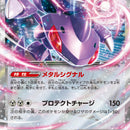 Genesect ex - 069/086