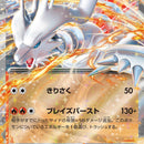 Reshiram ex - 017/086