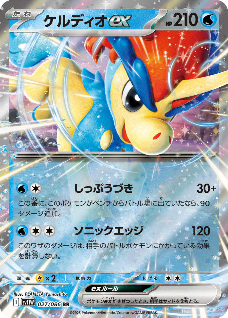 Keldeo ex - 027/086