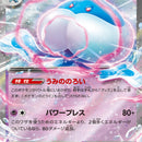 Jellicent ex - 042/086