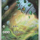 Ferroseed - 144/086