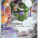 Tornadus - 158/086