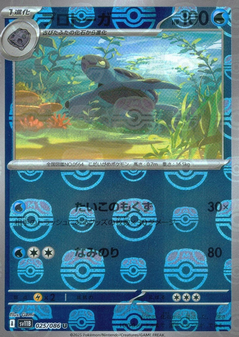 Tirtouga - 025/086 (Master Ball Pattern)