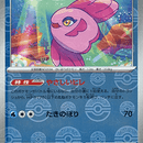 Alomomola - 027/086 (Poke Ball Pattern)