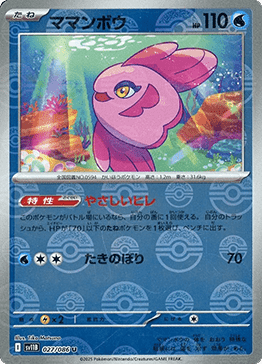 Alomomola - 027/086 (Poke Ball Pattern)