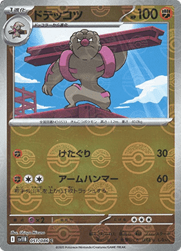 Gurdurr - 051/086 (Poke Ball Pattern)