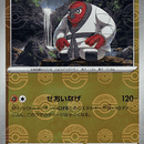 Throh - 053/086 (Poke Ball Pattern)