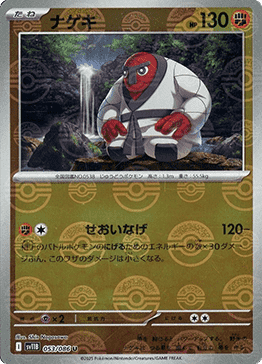 Throh - 053/086 (Poke Ball Pattern)