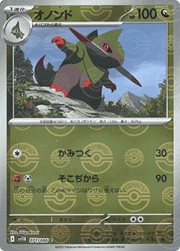Fraxure - 071/086 (Poke Ball Pattern)