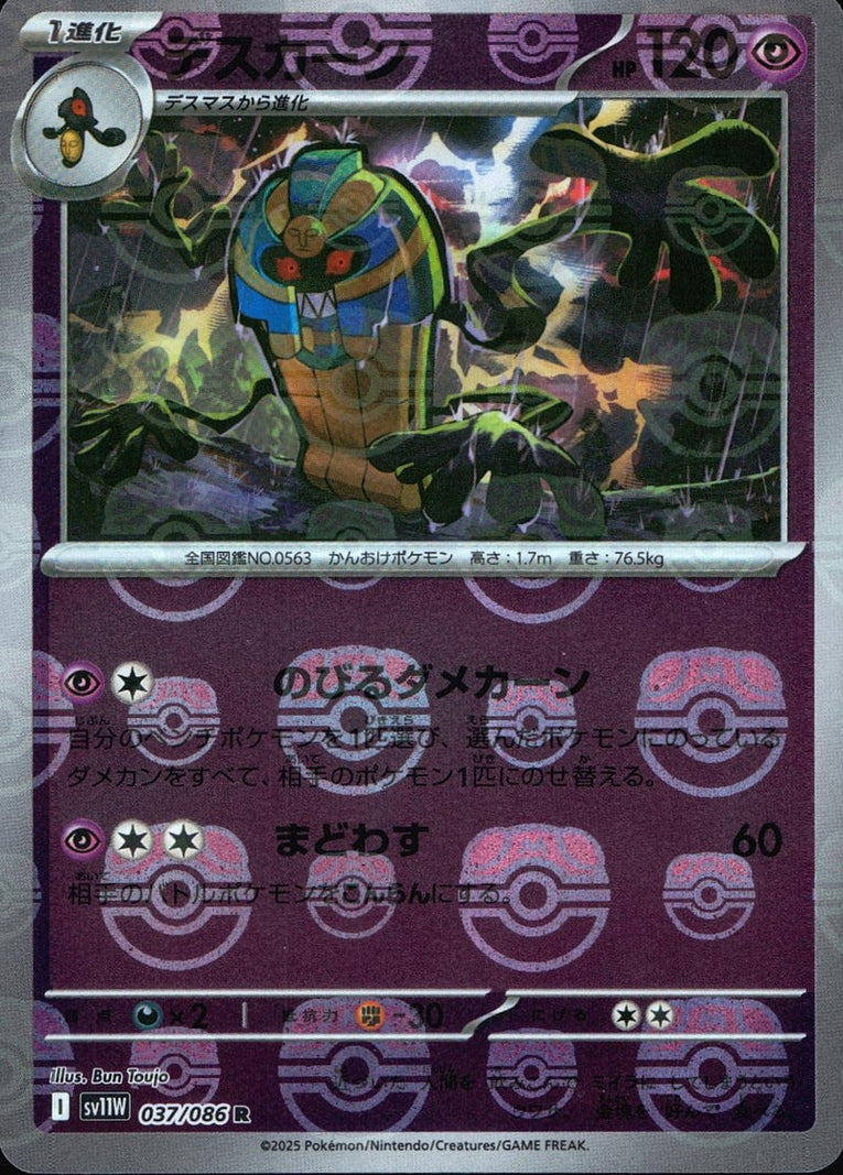 Cofagrigus - 037/086 (Master Ball Pattern)