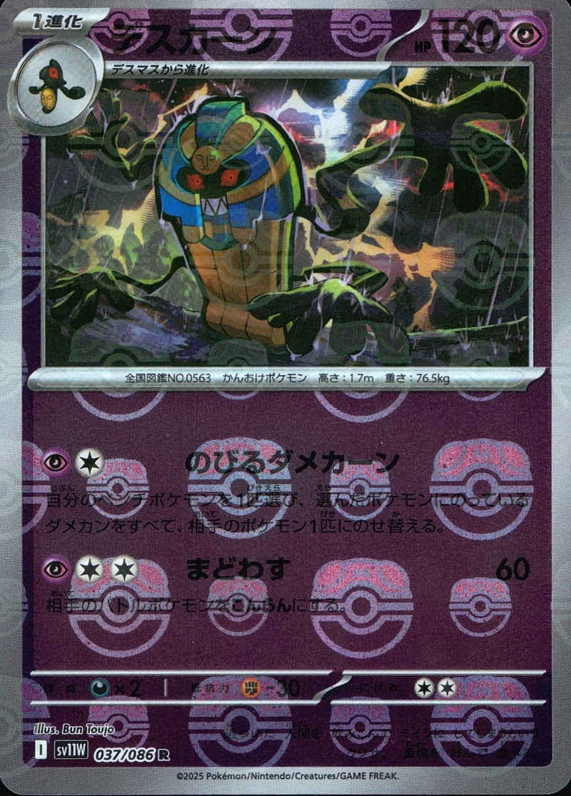 Cofagrigus - 037/086 (Master Ball Pattern)