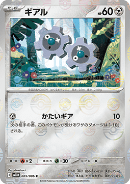 Klink - 065/086 (Poke Ball Pattern)