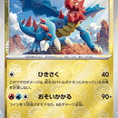 Druddigon - 069/086 (Poke Ball Pattern)