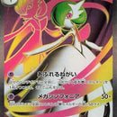 Mega Gardevoir ex - 078/063