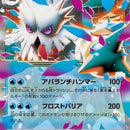 Mega Abomasnow ex - 018/063