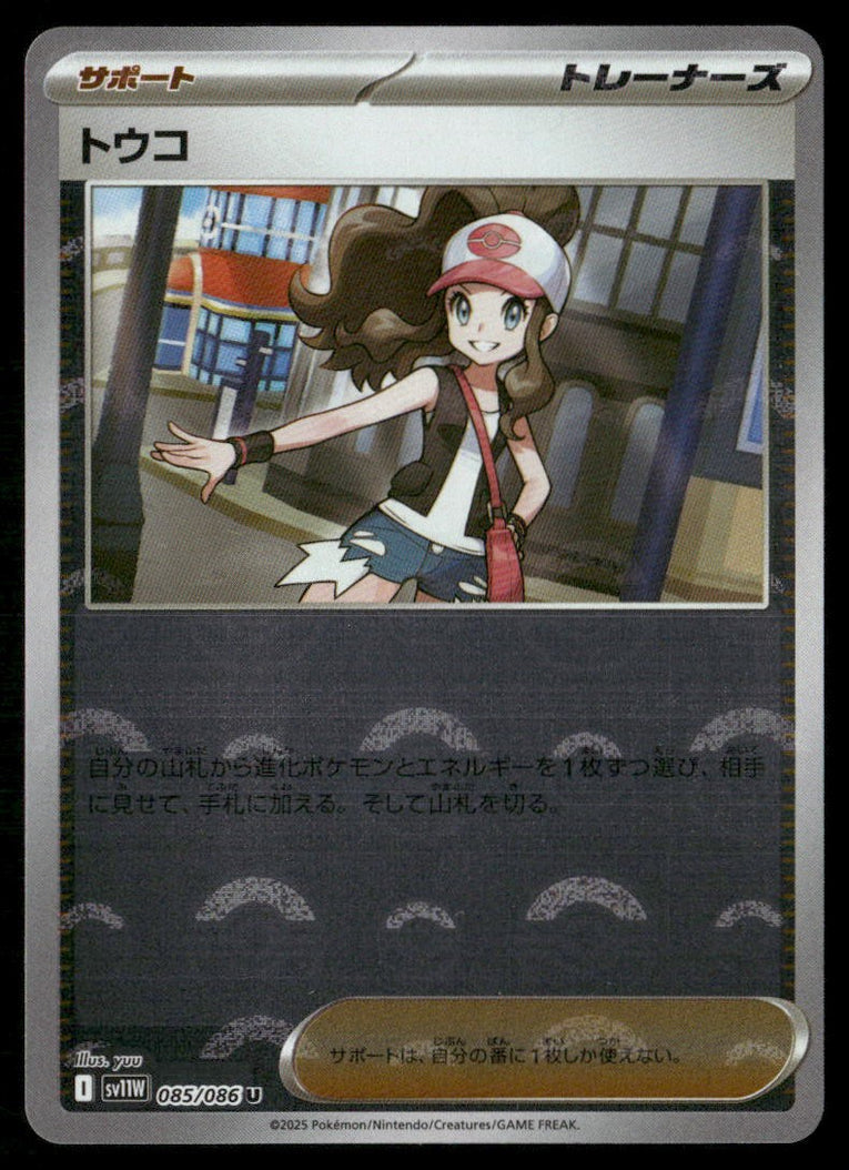 Hilda - 085/086 (Poke Ball Pattern)