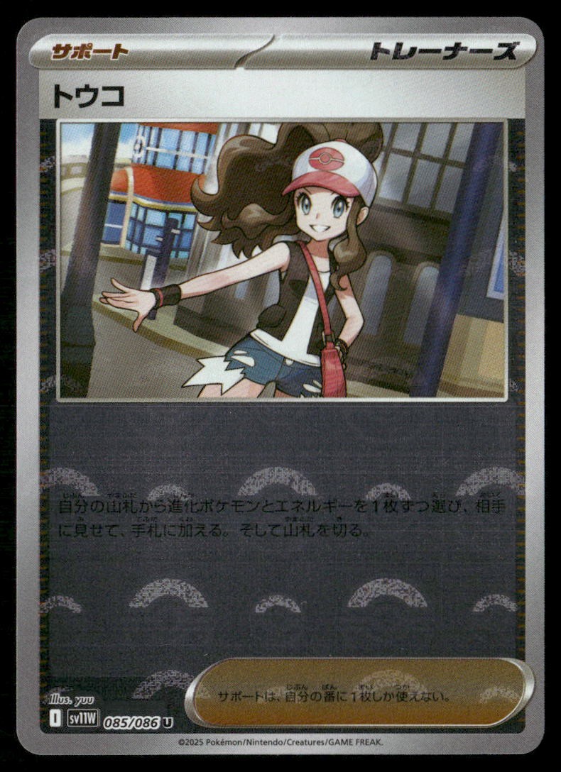 Hilda - 085/086 (Poke Ball Pattern)
