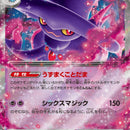 Mismagius ex - 036/080