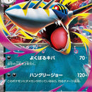 Mega Sharpedo ex - 051/080