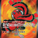 Oricorio ex - 095/080