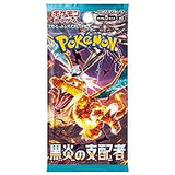 Pokemon TCG Scarlet & Violet Ruler of the Black Flame Booster Pack (Japanese, 5 Cards)