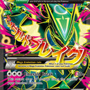 M Rayquaza EX (105 Full Art)